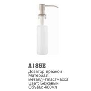 Дозатор врез.400мл беж. Accoona  A185E