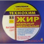 Жир паяльный (нейтральный) 20 гр