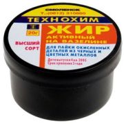 Жир паяльный (активный) 20 гр