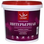 Краска интерьерная, влагостойкая «САЛЮТ» база-А (4,5л)