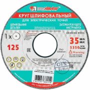 Круг д/наждака шлифовальный 150х20х32 25А Луга