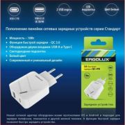 Адаптер сетевой 18Вт 1USB+1Type C 100-220В 5-9В/3А QC белый Ergolux 15252