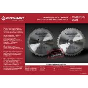 Диск пильный БОЕКОМПЛЕКТ (B9022-210-30-60S)