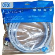 Шланг заливной 2,5м (в упак)