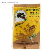 Стриж  от сорняков 22,5г