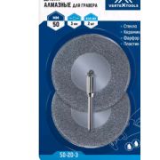 Диск алмазный д/гравера 50*3мм (2шт) Vertextools