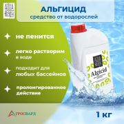 Альгицид Aqua Health 1кг средство от водорослей
