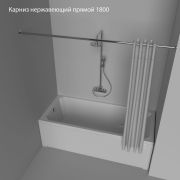 Карниз нержавеющий прямой 1800