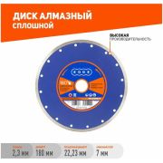 Круг алмазный 180 Х 1,6 Х 22,23 ММ «EDGE BY PATRIOT» арт.811010012