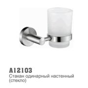 Стакан одинарный настенный 12103 ACCOONA