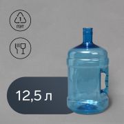 Бутыль д/воды 12,5 литров с ручкой