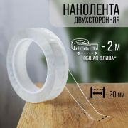 Клейкая лента двухсторонняя 20мм*2м ТУНДРА 9226028