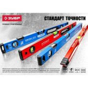 ЗУБР Уровень коробчатый 80 см 34584-080