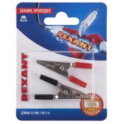 Зажим «крокодил» 5А 52мм (блист.2шт) REXANT 06-0142-A2
