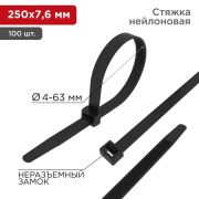 Хомут кабельный 7.6х250 нейл. черн., 1шт Rexant 07-0253