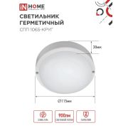 Светильник СД герметичный СПП 1065-КРУГ 10Вт 6500К 900Лм IP65 115мм