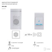 Звонок беспроводной аналоговый A05 Эра Б0053279