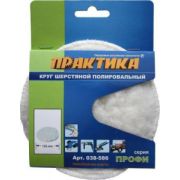 Круг полировальный шерстяной 125мм крепление VELCRO/ ПРАКТИКА