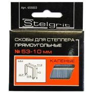 Скобы д/мебельного степлера 10мм тип 53 каленые 1000шт STELGRIT 655003