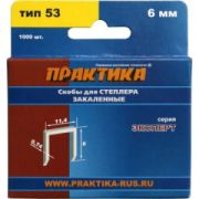 Скобы д/степлера 8 мм, Тип 53, (толщ.0,74мм; шир.11,4мм) (1000 шт)/ПРАКТИКА «Эксперт»