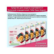 Средство для защиты картофеля от колорадского жука проволочника Табу Трио