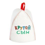 Шапка банная детская Крутой сын, войлок белый Б41016