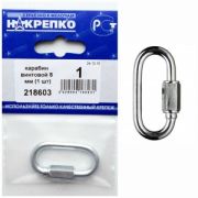 Карабин винтовой 5 мм (1шт) НАКРЕПКО 218603