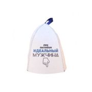 Шапка банная Банные секреты Так выглядит идеальный мужчина, войлок