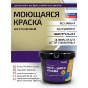 Краска «ОптиЛатекс» моющаяся, цвет «Оливковый 4 кг