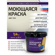 Краска «ОптиЛатекс» моющаяся, цвет «Лен