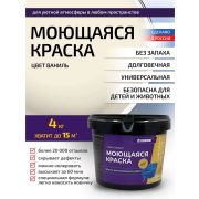 Краска «ОптиЛатекс» моющаяся, цвет «ваниль» 4 кг