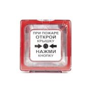 Извещатель пожарный ИПР 513-10 ручной