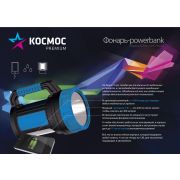Фонарь СД 9107 аккум. KOSMOS premium 7W LED зарядное устройство 220/12В USB зарядка телефона КО