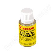 Флюс для пайки «паяльная кислота» 25мл (с кисточкой) REXANT 09-3613