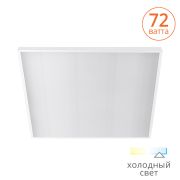 Панель светодиодная унив WOLTA ULPC72W-04 (хол свет) 6500К 72 Вт 5760 Лм 595*595*19мм