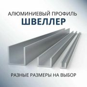 Швеллер 10*20*10*2,0 2000.500 (2м)