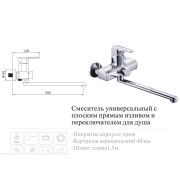 Смеситель для ванны DVDV DV222-40 гусак L 35 см, картридж 40мм