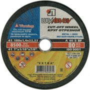 Круг отрезной по металлу 180х1,4х22,2 А40 Луга