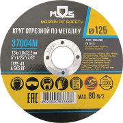 Круг отрезной по металлу 125х2,0х22,2 MOS