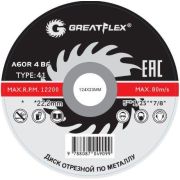 Диск отрезной по металлу 150х1,8х22,2 Greatflex