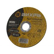 Круг отрезной по металлу 125х2,5х22мм//ВИХРЬ 73/1/3/31