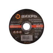 Круг отрезной по металлу 115х2,0х22 мм Вихрь 73/1/3/26