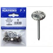 Гвоздь мебельный (хром) (30 шт BL ) (цена за уп) НАКРЕПКО 108504