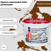 Краска фасадная Dali Резиновая для кровли цоколя фасада терракотовый 3 кг
